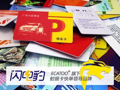 广东哪里可以买到厂家直销的停车卡 印制物业通行卡,停车卡价格行情图片|广东哪里可以买到厂家直销的停车卡 印制物业通行卡,停车卡价格行情产品图片由深圳亿卡通物联科技公司生产提供-