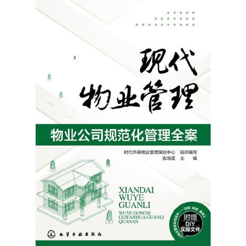 房地产经济 物业管理