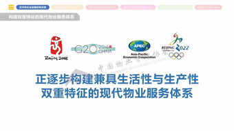 第二届国际物博会盛大启幕, 2018全国物业管理行业发展报告 正式发布