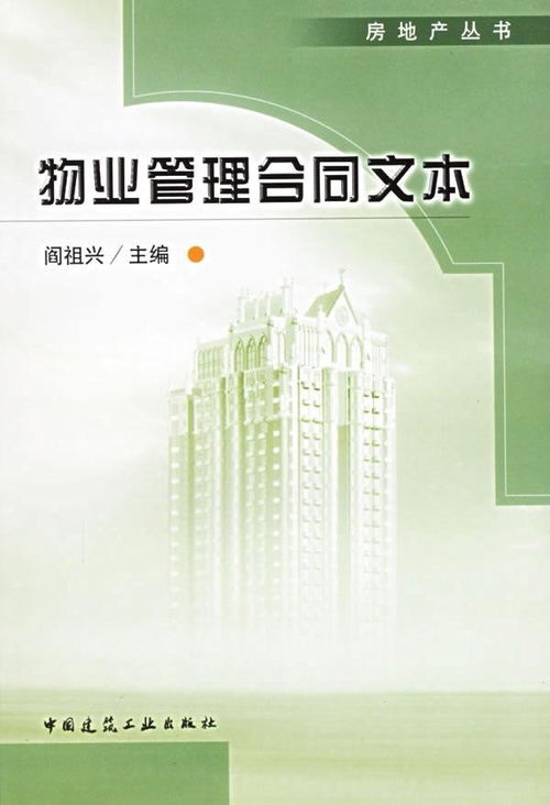 中专房地产经济与管理,物业管理专业教学丛书 物业档案管理
