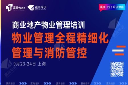 物业管理最新资讯 赢商新闻