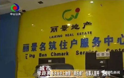 小心盯上你 已有小区业主无端被上物管 黑名单