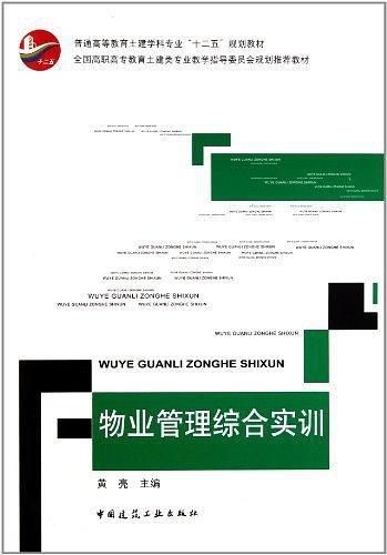 物业管理综合实训