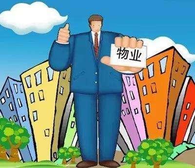 2018年张家口市物业管理最新办法公布