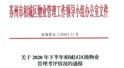 完善物业管理机制,2020年区人大议案交卷了
