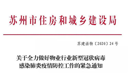 苏州市物业管理协会