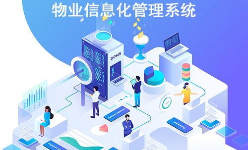 物业企业一定要用众慧园物业管理系统的3大理由